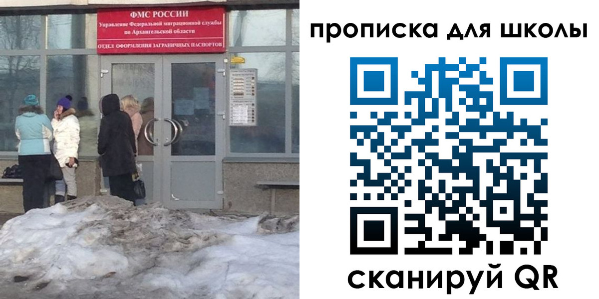 прописка для школы в Пермской области